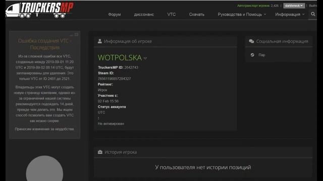 eurotrucks2 2019 09 06 21 50 13 010 Joined 1 смотреть онлайн