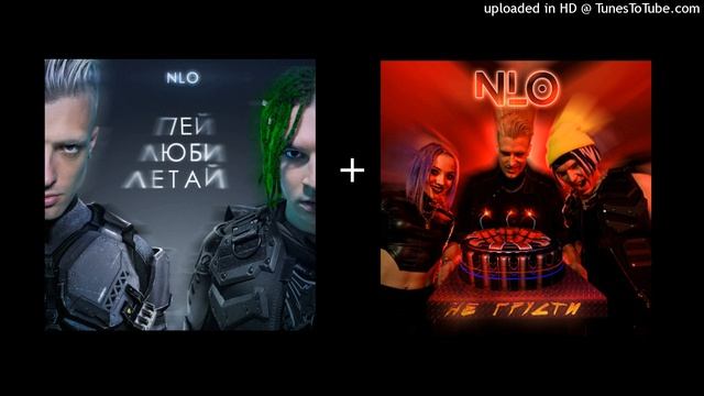 Не грусти + Ау Ау (mash Up)