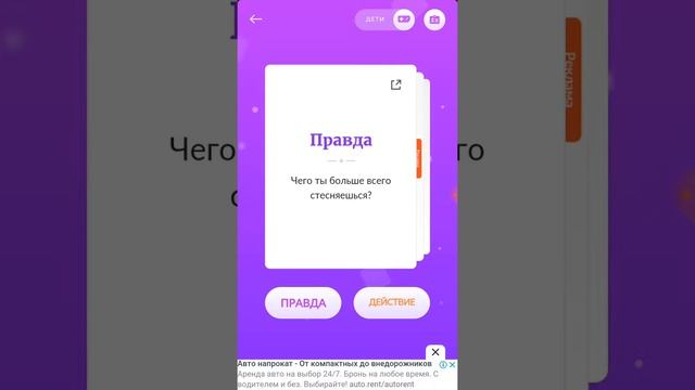 Правда или действие смотреть онлайн