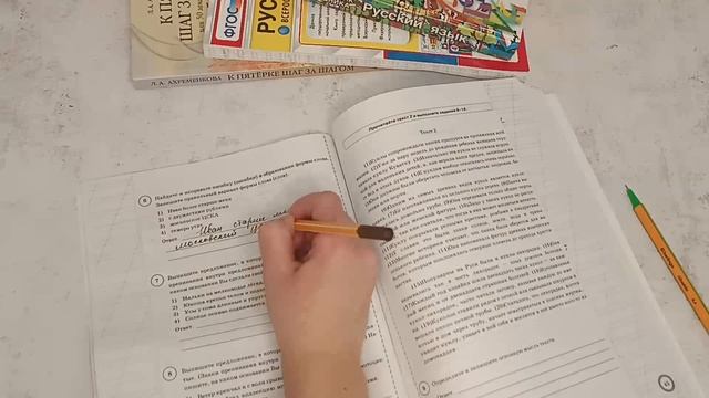 ВПР по русскому языку. Разбор заданий с теоретическим материалом. 6 класс