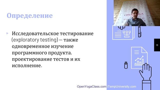 Профессия Тестировщик ПО #5 Техники тест дизайна iTempUniversity смотреть онлайн