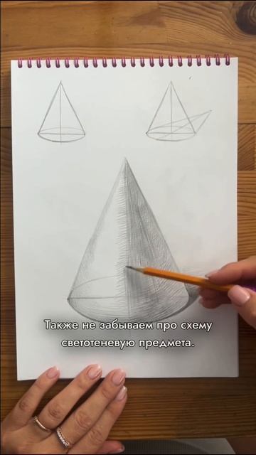 Рисуем конус простым карандашом смотреть онлайн