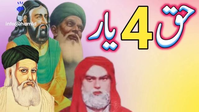 Hazrat lal shahbaz qalandar | history of lal shahbaz qalandar in urdu | Haq 4 yaar смотреть онлайн