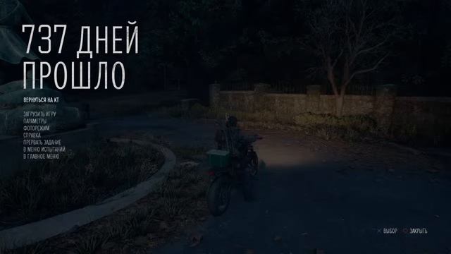 Жизнь после Прохождение 2 