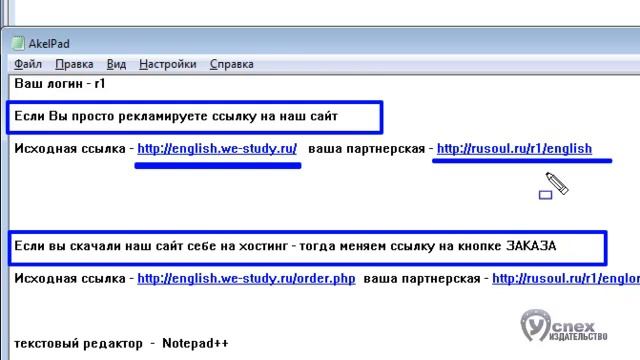 Партнерская программа Издательства Успех ч.2 смотреть онлайн