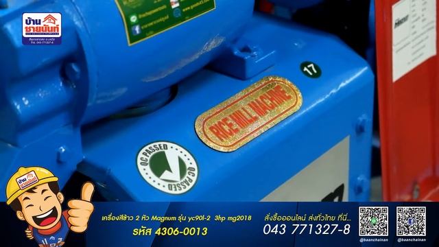 เครื่องสีข้าว 2 หัว  POWER MAGNUM Yc90l-2  2.2 Kw 3Hp  Mg2018 ราคาเครื่องละ 11,490บาท รหัส 4306-001