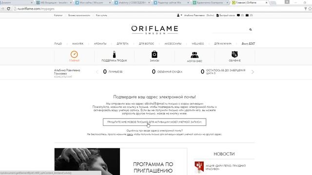 Как активировать личный кабинет на сайте Орифлейм смотреть онлайн