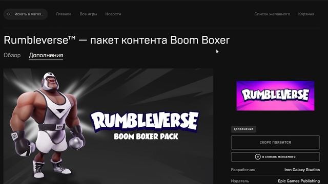 Rumbleverse на раздаче ПАк пАк паК смотреть онлайн