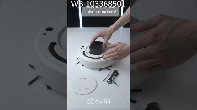 Умный робот пылесос для сухой и влажной уборки / WB: 103368501 смотреть онлайн