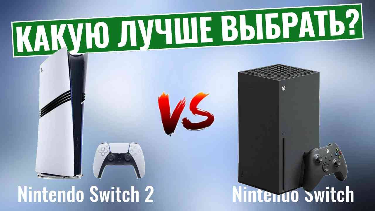 PS5 Pro Vs Xbox Series X \ Какую игровую приставку лучше выбрать? смотреть онлайн