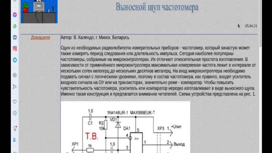 Выносной щуп частотомера на микросхеме MAX999EUK-T 100 МГц смотреть онлайн