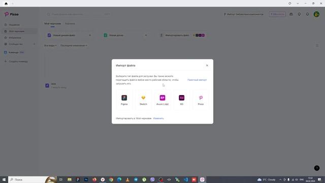 Pixso. Импорт макетов.