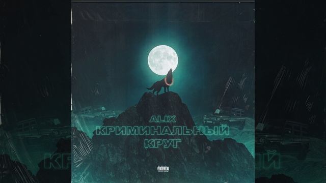 Криминальный круг (Panacea Prod.) смотреть онлайн