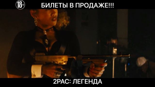 Тв ролик «2Pac: Легенда» смотреть онлайн