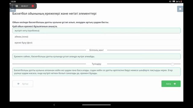 Баскетболдың ойын ережелері және негізгі элементтері ONLINE MEKTEP смотреть онлайн