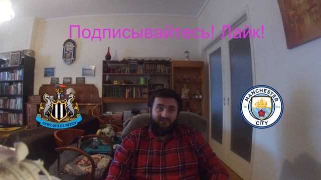 НЬЮКАСЛ - МАНЧЕСТЕР СИТИ 2-2+++ 30.11.2019 14:30/ПРОГНОЗ И СТАВКА НА ФУТБОЛ./АПЛ
