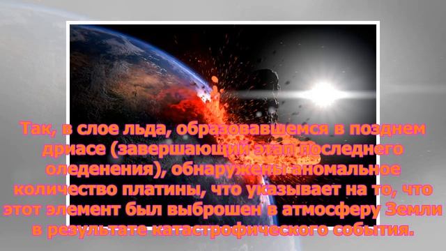 Человечество пережило падение гигантской кометы