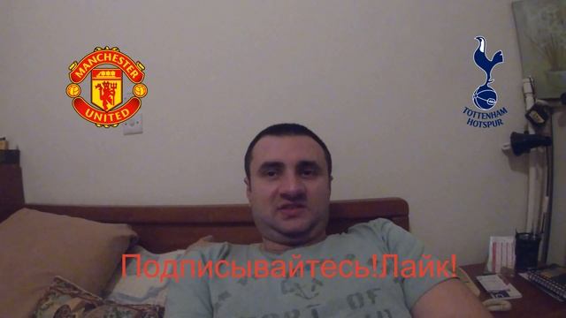 МАНЧЕСТЕР ЮНАЙТЕД - ТОТТЕНХЭМ 2-1+++ 4.12.2019 21:30/ПРОГНОЗ И СТАВКА НА ФУТБОЛ./АПЛ смотреть онлайн