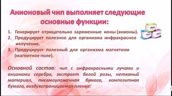 Гигиенические прокладки с анионами SWEET - презентация продукта.