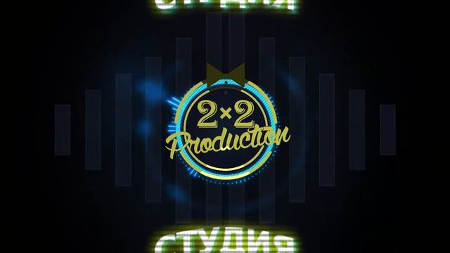 ЗАСТАВКА для студии "Production 2x2" смотреть онлайн