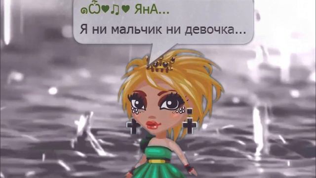 Аватария/Клип