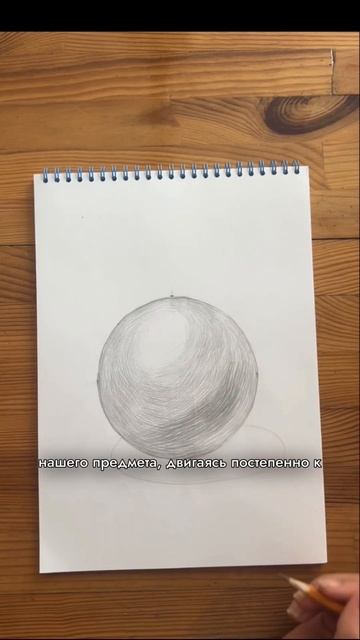 Рисуем шар простым карандашом смотреть онлайн