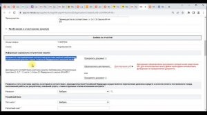 Подача заявка на аукцион на RTS-tender по 44 ФЗ с товаром