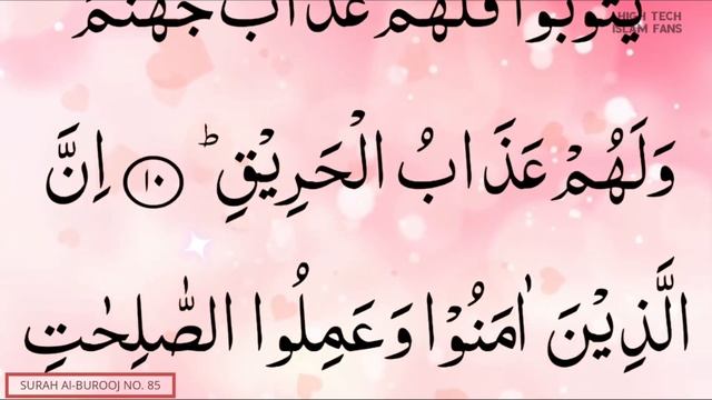 PARA 30 SURAH 85 Al-Burooj | البروج | Recitation By Qari Ibrahim HIGH TECH ISLAM FANS #quran #islam смотреть онлайн