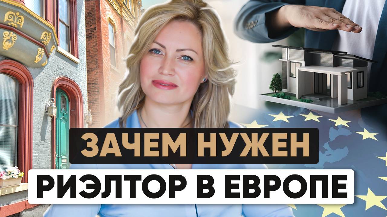 Купить недвижимость за границей и не быть обманутым смотреть онлайн