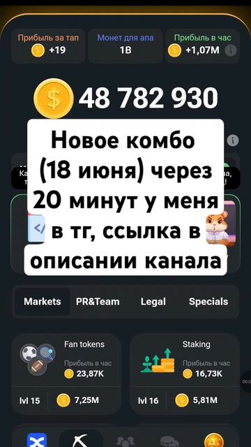 новое комбо 18 июня Hamster Kombat| комбо карточки 18.06|#хомяк #hamsterkombat #комбо #шифр смотреть онлайн