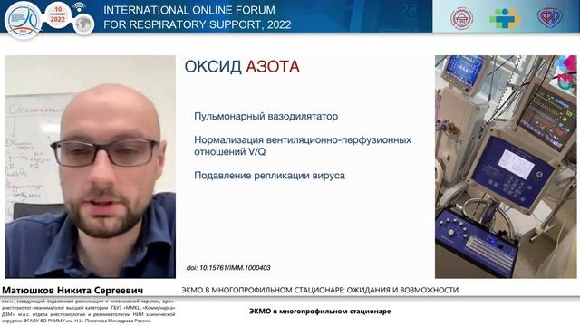 ЭКМО в многпроф клинике Матюшков Н.С. 2022