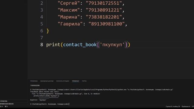 #Python по-быстрому №5. Коллекции. Словарь смотреть онлайн