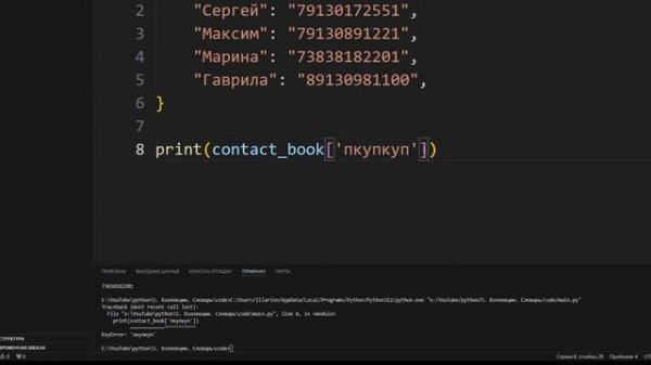 #Python по-быстрому №5. Коллекции. Словарь