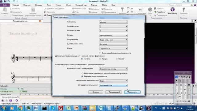 Sibelius. Плагин для создания гамм и арпеджио. Шаг_ пол тона, без знаков при ключе wmv смотреть онлайн