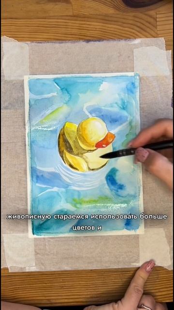 Напишем желтую уточку акварелью смотреть онлайн