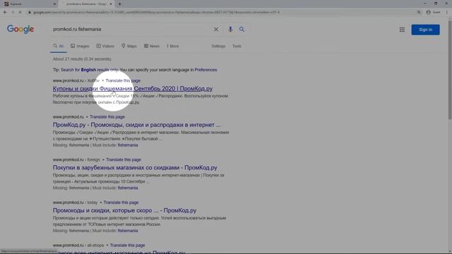 Купон Фишемания смотреть онлайн