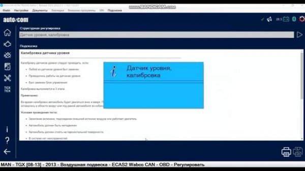 Autocom 2023+MAN TGX 2012 калибровка транспортного положения+работа топливной аппаратуры