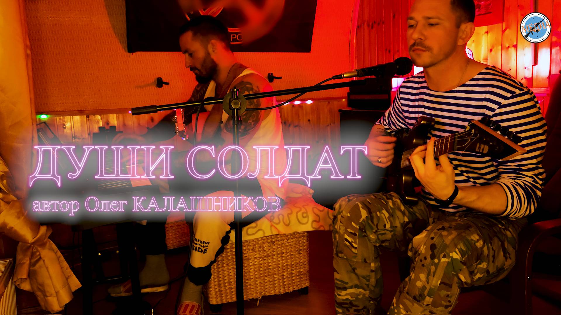 Души солдат. Автор Олег Калашников. Песня которая написана в окопах