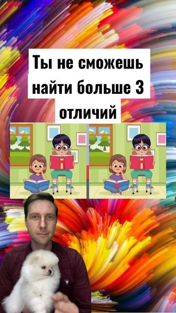 Ты не сможешь найти больше 3 отличий 🤔🤣🙀 #валера #shorts #funny смотреть онлайн