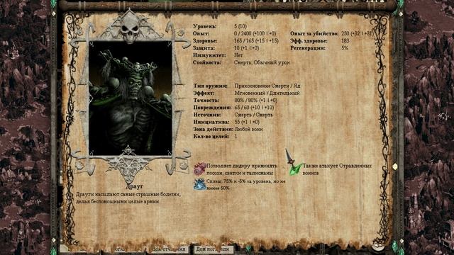 Disciples 2 Mod by Norvezskaya Semga [Орды нежити] смотреть онлайн