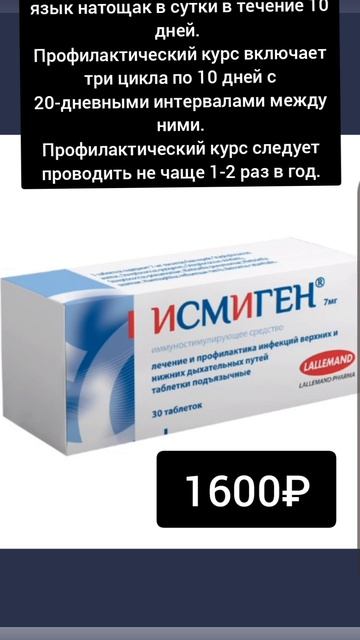 Исмиген. Эффективный иммуностимулятор. При частых ангинах, отитах, синуситах. смотреть онлайн
