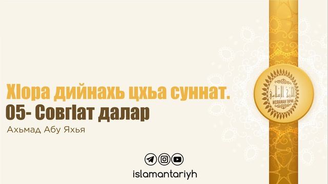 05 - Совгlат далар смотреть онлайн