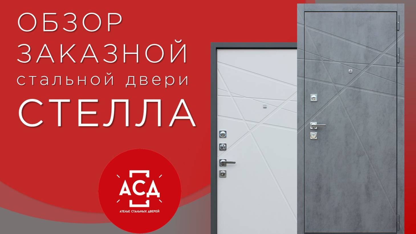 Стелла - обзор заказной стальной двери смотреть онлайн