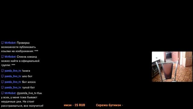 Прямая трансляция пользователя Стримы Panda Live TV