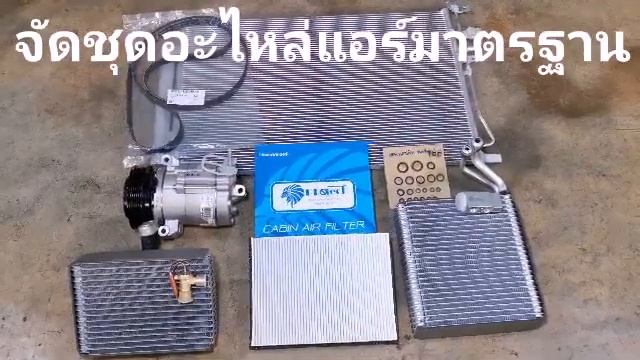 ซ่อมแอร์2799 เชฟแคปติว่า ตู้แอร์รั่วต้องยกหน้าปัดถึงจะเปลี่ยนตู้แอร์ได้ смотреть онлайн