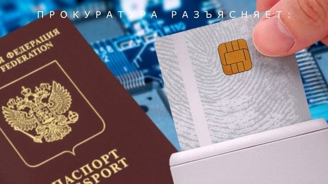 Цифровой паспорт смотреть онлайн