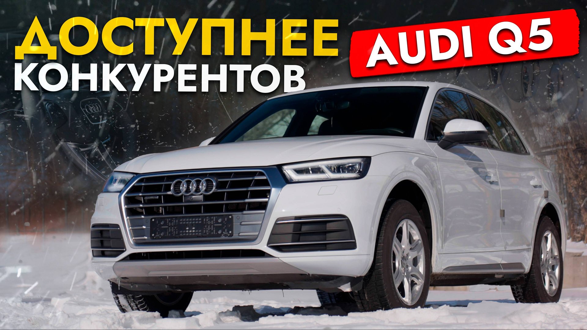 САМЫЙ ДОСТУПНЫЙ ПРЕМИУМ❗️ ПРИВЕЗЛИ AUDI Q5❗️ ЛУЧШИЙ ЕВРОПЕЙСКИЙ КРОССОВЕР❓ ОБЗОР AUDI Q5 смотреть онлайн
