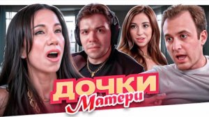 Женёк. ОНА СКАЗАЛА ДА, НО МАМА НЕТ - ДОЧКИ МАТЕРИ..