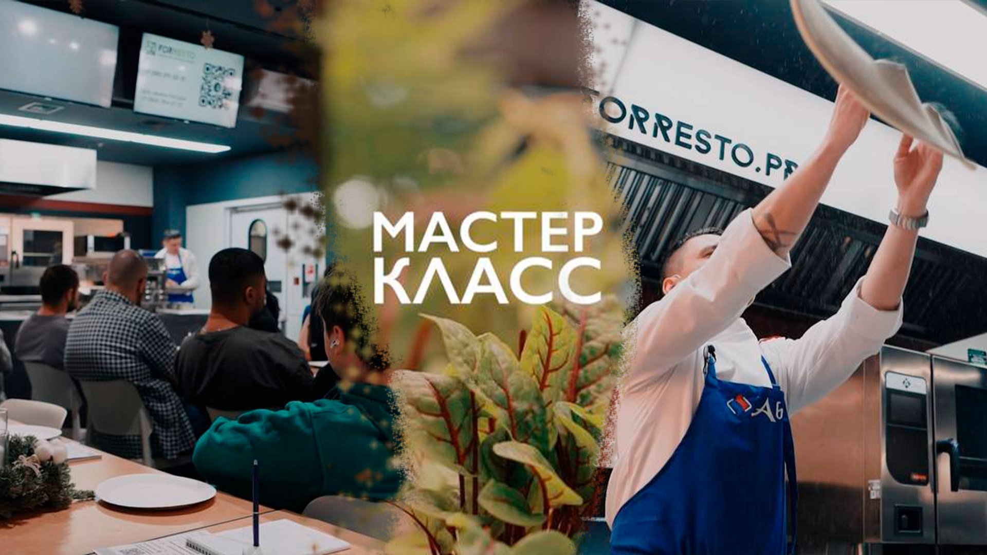 Мастер-Класс в Красноярске смотреть онлайн