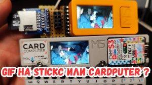 GIF на StickC или Cardputer ? Самый простой метод!